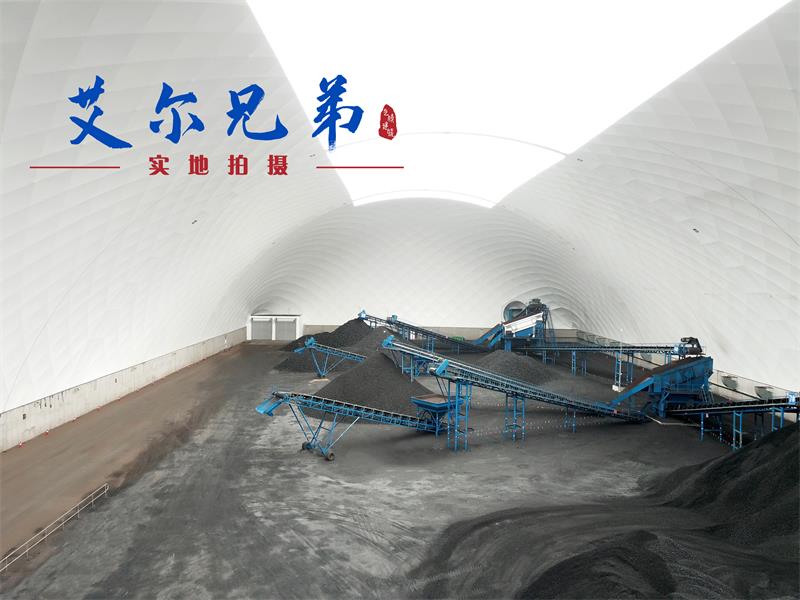 封閉式氣膜煤場助力露天煤場追尋環保可持續的“春天”