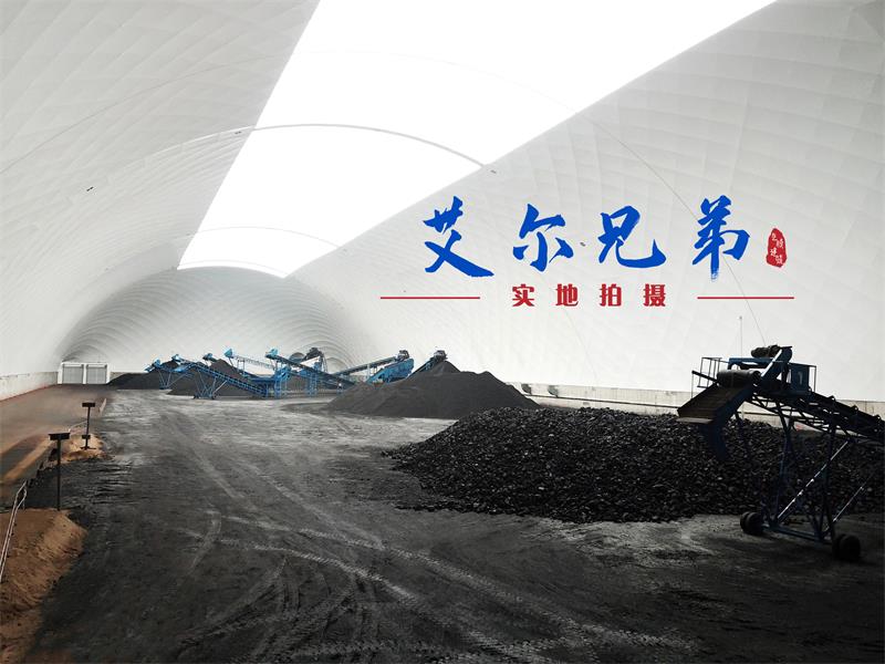 全封閉氣膜煤場的環?！胺铡弊屄短烀簣觥昂箢櫉o憂”